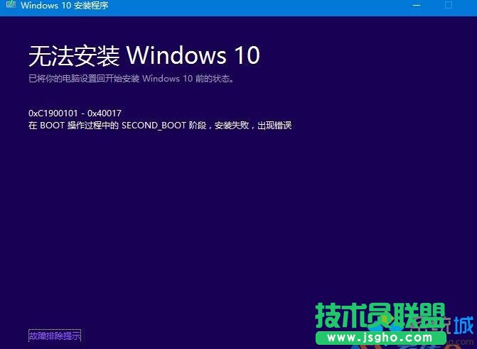 win10年度更新失敗提示0xc1900101-0x40017如何解決   三聯