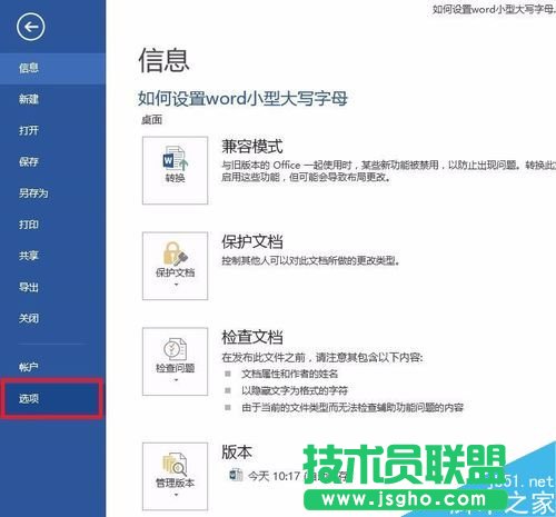 如何設(shè)置word隱藏文字