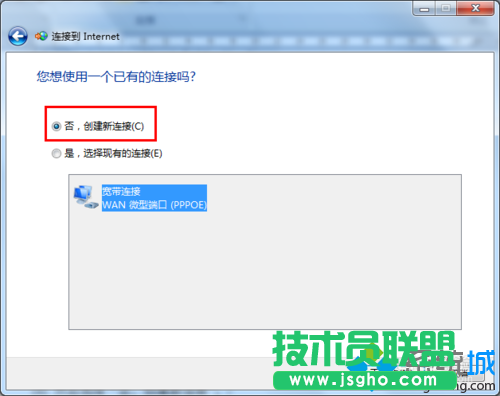 選擇“否,創建新連接”