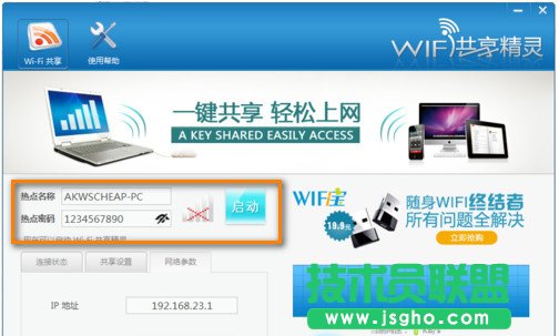 3種wifi共享精靈打不開的解決方法 三聯