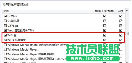 wifi共享精靈打不開