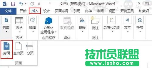 word2013如何制作制作精美封面 三聯