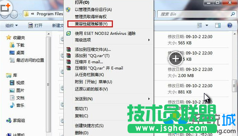 Win7系統兼容性如何調整? 三聯