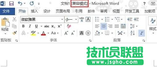 Word2013怎么轉換兼容模式 三聯