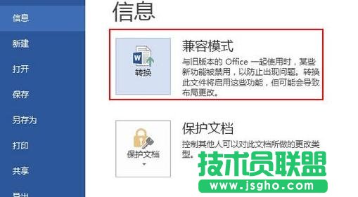 Word2013怎么轉換兼容模式