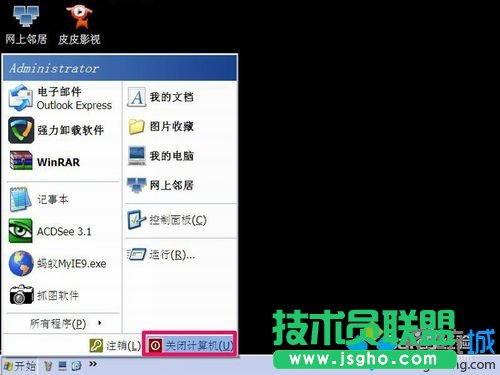 選擇“關閉計算機”