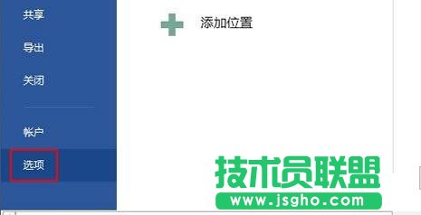 Word2013禁用Web服務(wù)器訪問(wèn)怎么解決 三聯(lián)