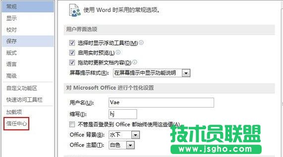 Word2013禁用Web服務(wù)器訪問(wèn)怎么解決