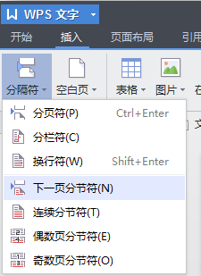 wps怎樣設置頁眉頁腳