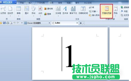 wps怎樣設置頁眉頁腳
