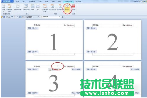 wps怎樣設置頁眉頁腳