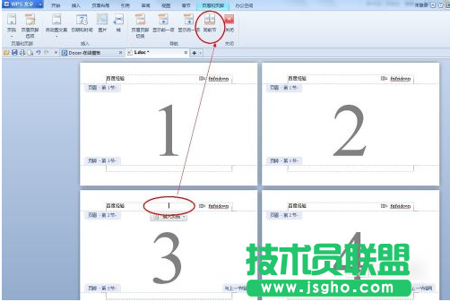 wps怎樣設置頁眉頁腳