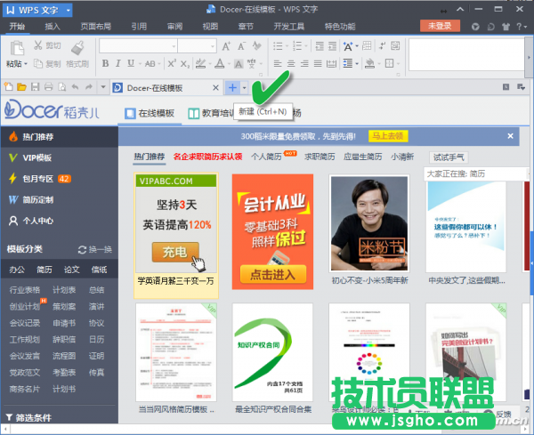 借用WPS文字空白頁面 三聯(lián)