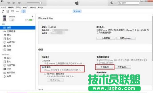 iphone 6 plus如何連接開心手機恢復(fù)大師無法識別 三聯(lián)
