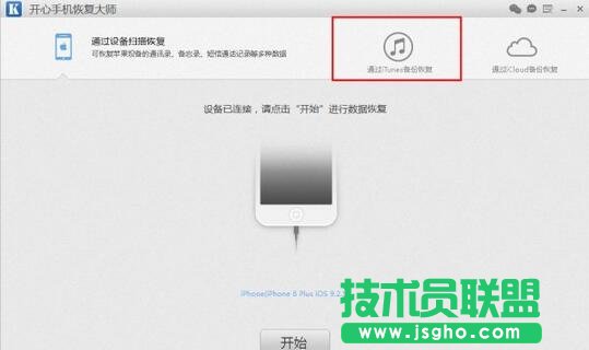 無法識別設(shè)備怎么辦,開心手機恢復(fù)大師,iphone 6 plus連接開心手機恢復(fù)大師無法識別的解決方法