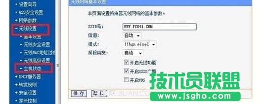 怎么看自己的無線路由器有沒有被蹭網 三聯