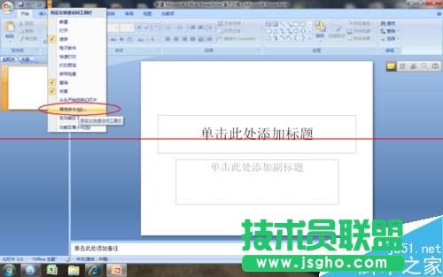 ppt怎么設置或修改自動保存時間?
