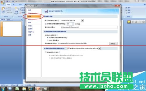 ppt怎么設置或修改自動保存時間?