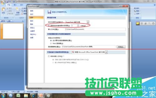 ppt怎么設置或修改自動保存時間?