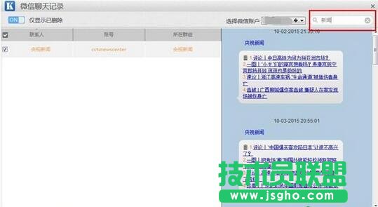 開心手機恢復大師教你快速鎖定恢復的數據聯系人 三聯