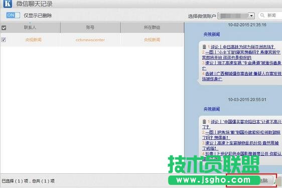 如何快速查找恢復的數據,教你快速鎖定恢復的數據聯系人