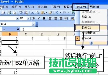 excel表格怎么鎖定第一行 三聯(lián)