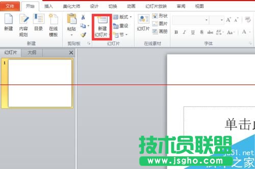 Win8系統(tǒng)2010版制作PPT播放推進(jìn)?