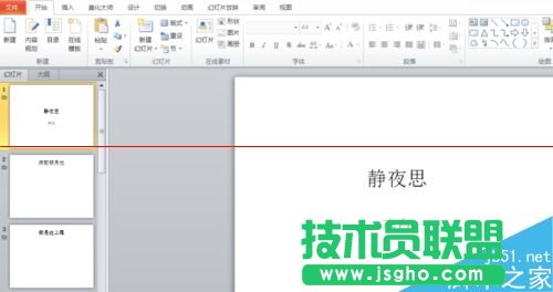 Win8系統(tǒng)2010版制作PPT播放推進(jìn)?