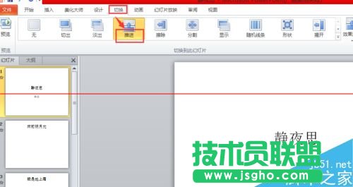 Win8系統(tǒng)2010版制作PPT播放推進(jìn)?