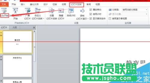 Win8系統(tǒng)2010版制作PPT播放推進(jìn)?