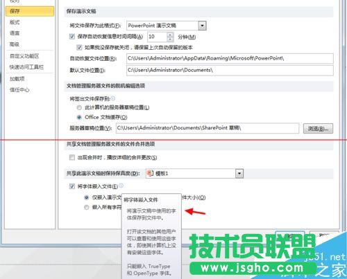 PPT嵌入特殊字體在沒有特殊字體的電腦里怎么顯示？
