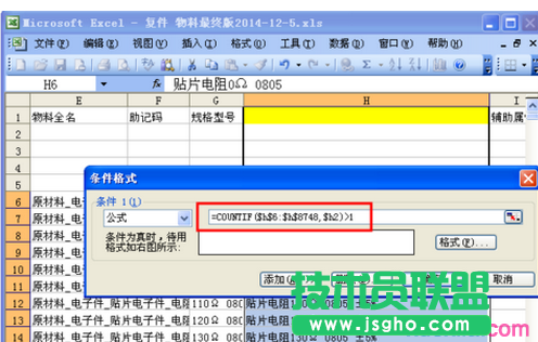 excel表格如何標識重復值