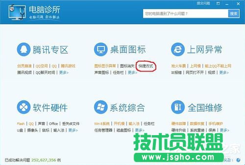 Win7桌面圖標箭頭怎么去掉？去掉桌面圖標箭頭的方法
