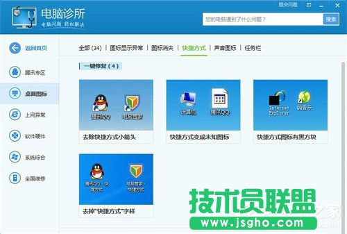 Win7桌面圖標箭頭怎么去掉？去掉桌面圖標箭頭的方法