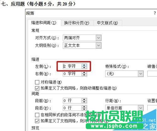 word試卷中的題目怎么設(shè)置分級(jí)標(biāo)題?