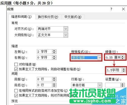 word試卷中的題目怎么設(shè)置分級(jí)標(biāo)題?
