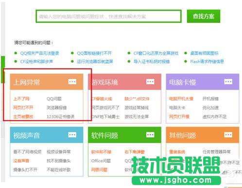 Win7電腦無法上網(wǎng)如何解決？