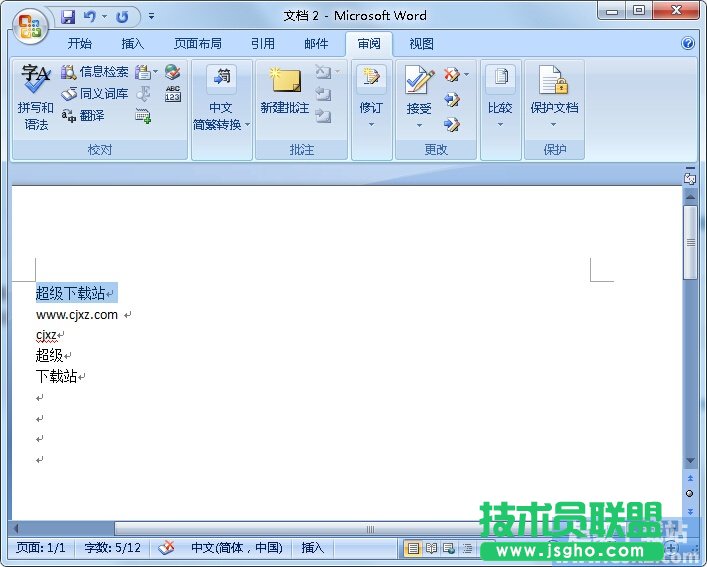 如何拖動或復制Word文檔文本 三聯