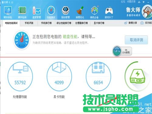 魯大師怎么測(cè)試電腦硬件信息和性能并保存