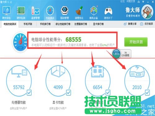 魯大師怎么測(cè)試電腦硬件信息和性能并保存