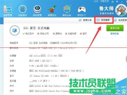 魯大師怎么測(cè)試電腦硬件信息和性能并保存