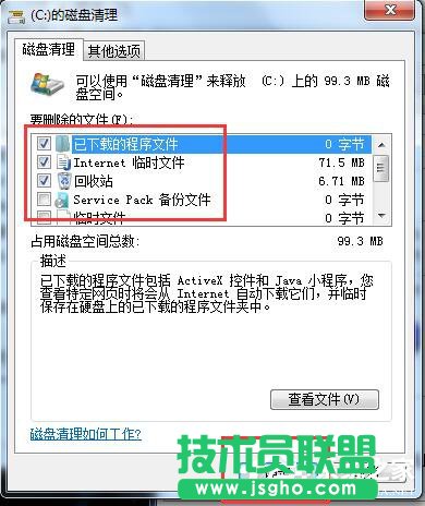 Win7系統C盤滿了如何清理？