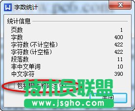 wps如何統計字數