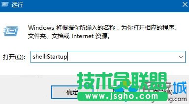 圖片說明:在運行中執(zhí)行shell:Startup