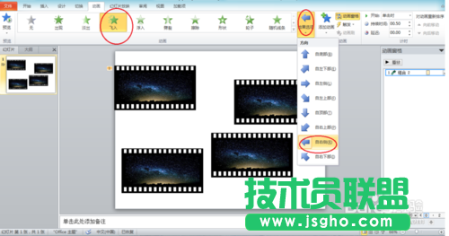 如何用PPT做出流星雨和連續(xù)的電影膠片的效果