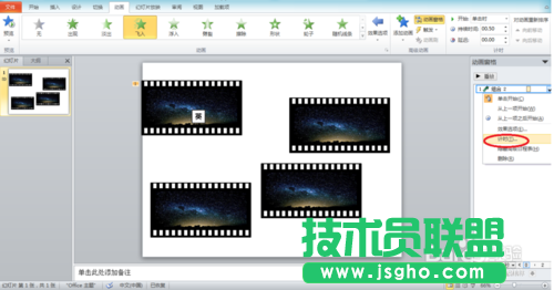 如何用PPT做出流星雨和連續(xù)的電影膠片的效果
