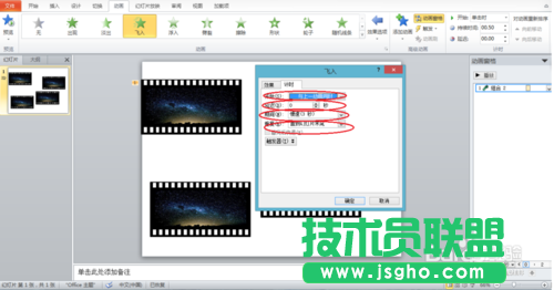 如何用PPT做出流星雨和連續(xù)的電影膠片的效果