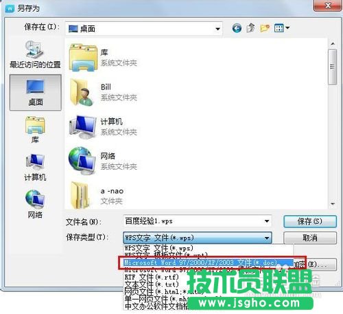 wps格式轉換成word 怎么轉換