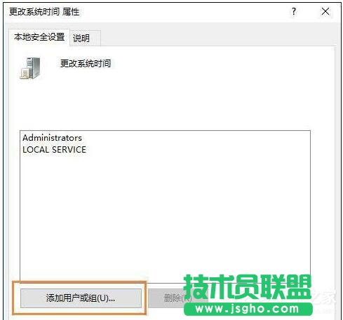 Win10沒有權限修改系統時間如何解決？