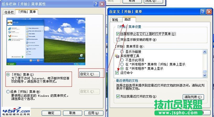 桌面開始菜單的運行打不開怎么辦?